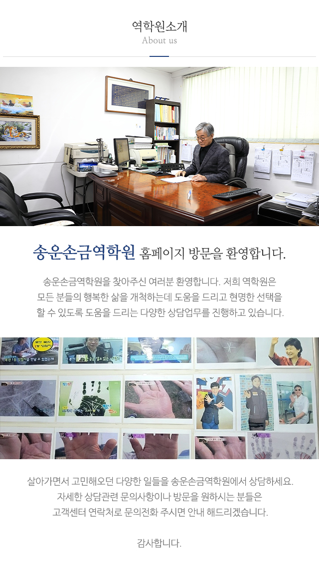 송운손금역학원_모바일