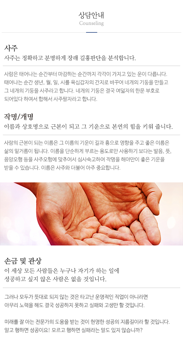 송운손금역학원_모바일